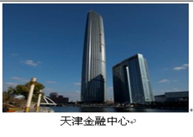 天津金融中心